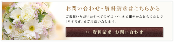 ���������E���₢���킹