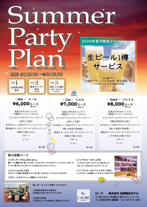 サマーパーティープラン〈宴会プラン〉1_1