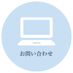 結婚式場ローブへのお問い合わせ