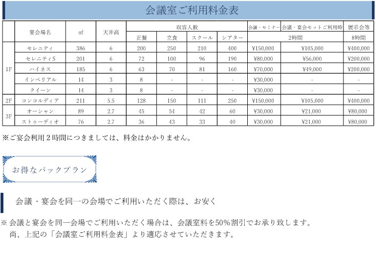 ご利用料金表