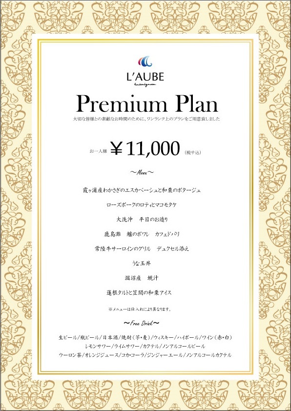 プレミアムプラン プレミアムプラン