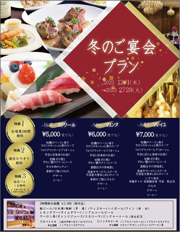 スプリングパーティープラン スプリングパーティープラン